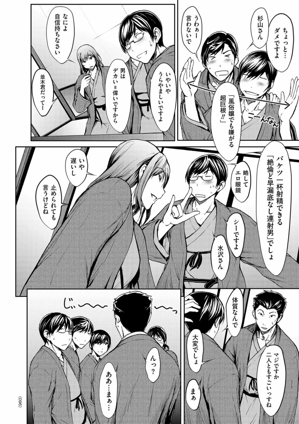 OL達は妄想中 Page.96