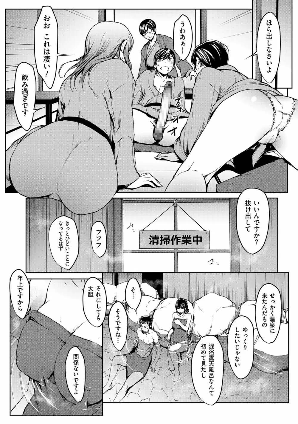 OL達は妄想中 Page.98