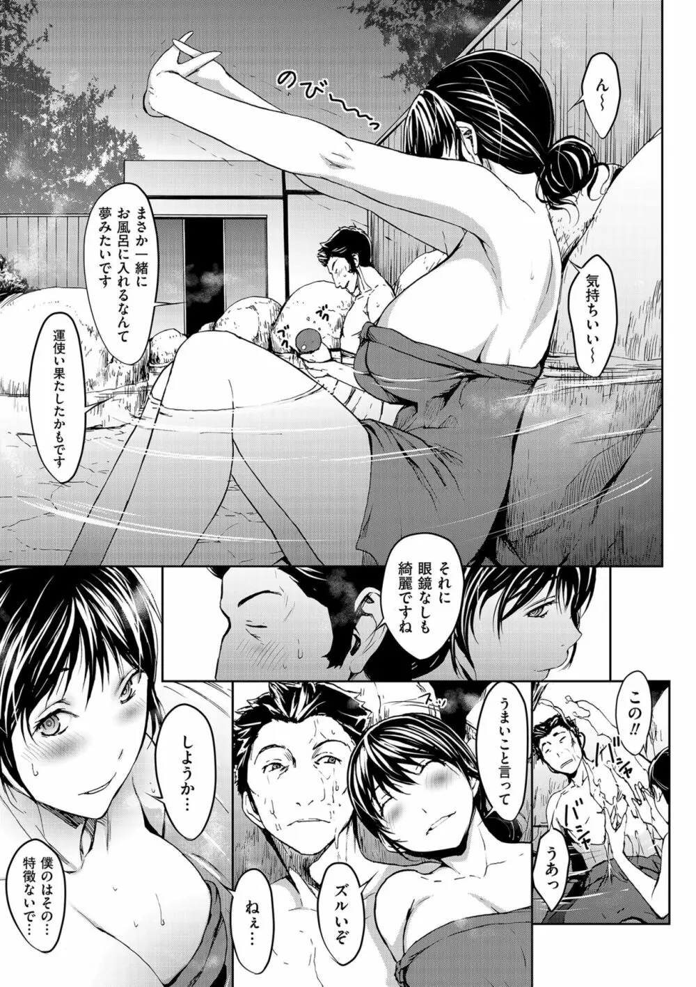 OL達は妄想中 Page.99