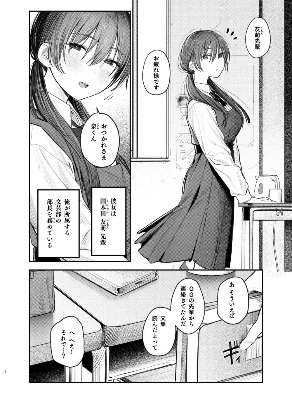 続・国木田先輩のかくしごと Page.3