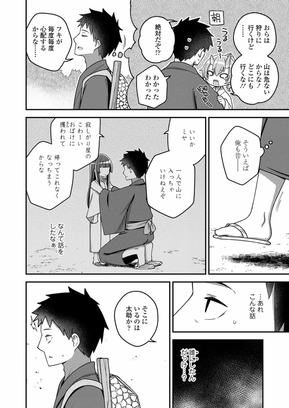 永遠娘 朧絵巻 14 Page.156