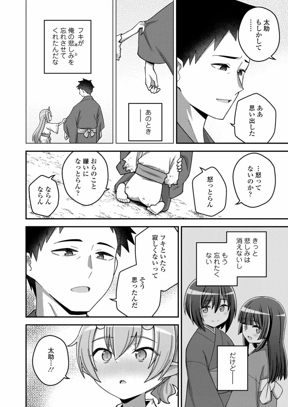 永遠娘 朧絵巻 14 Page.164