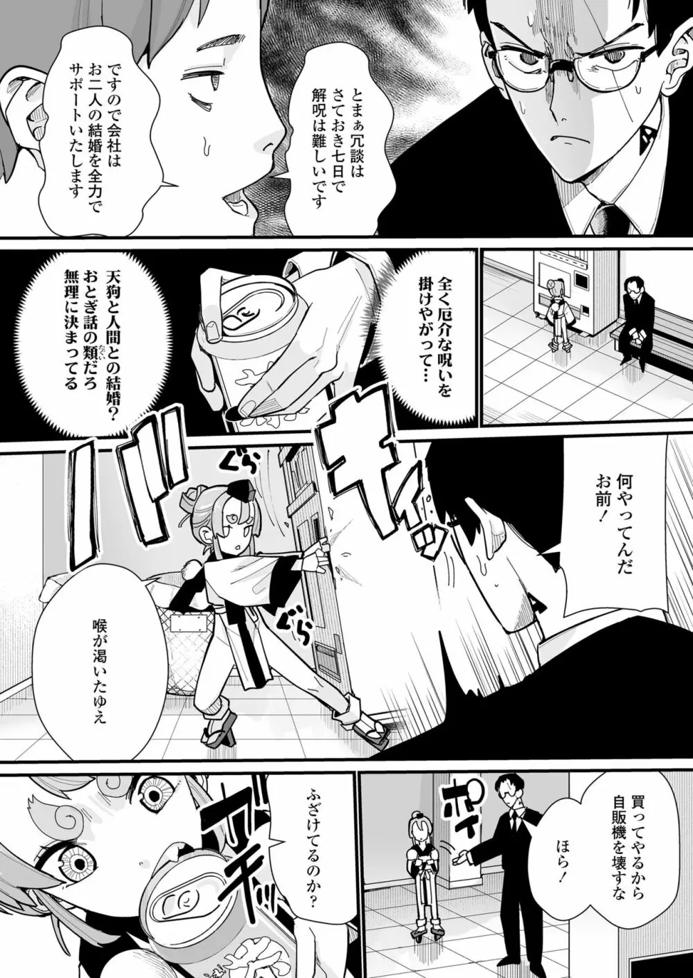 永遠娘 朧絵巻 14 Page.34