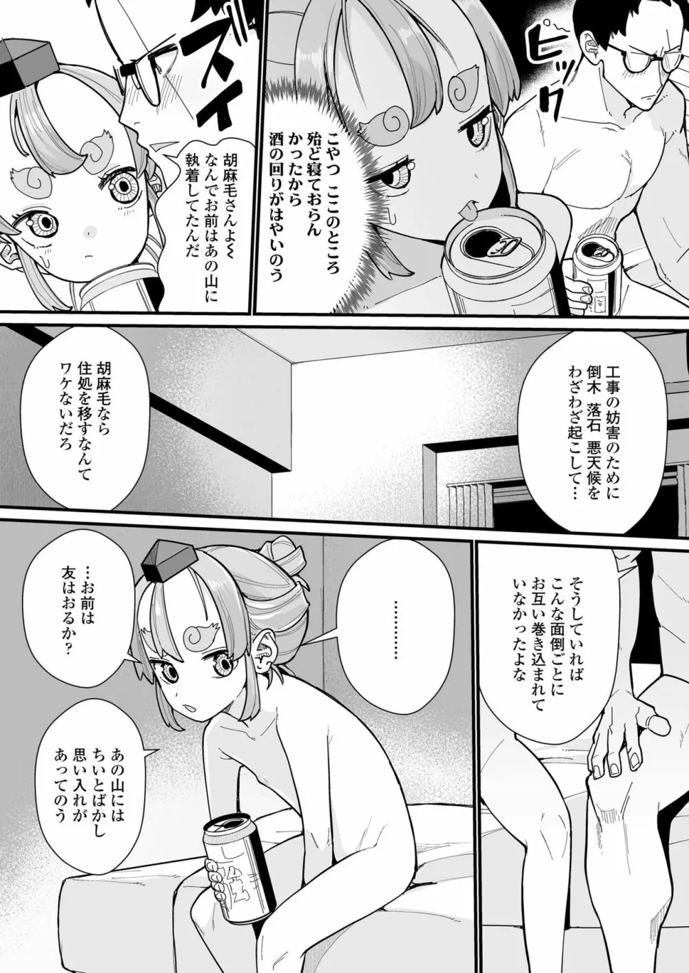 永遠娘 朧絵巻 14 Page.49