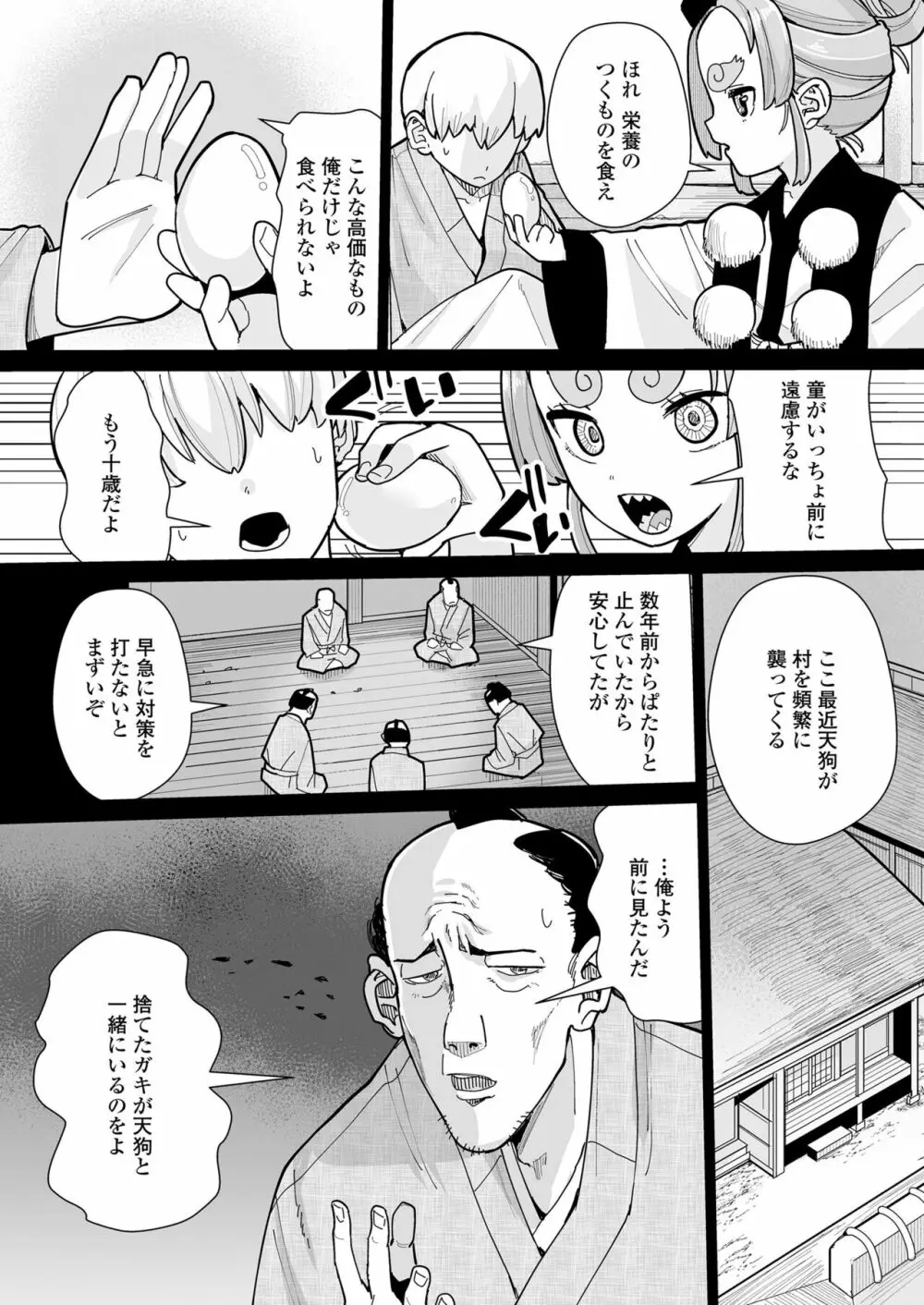 永遠娘 朧絵巻 14 Page.52