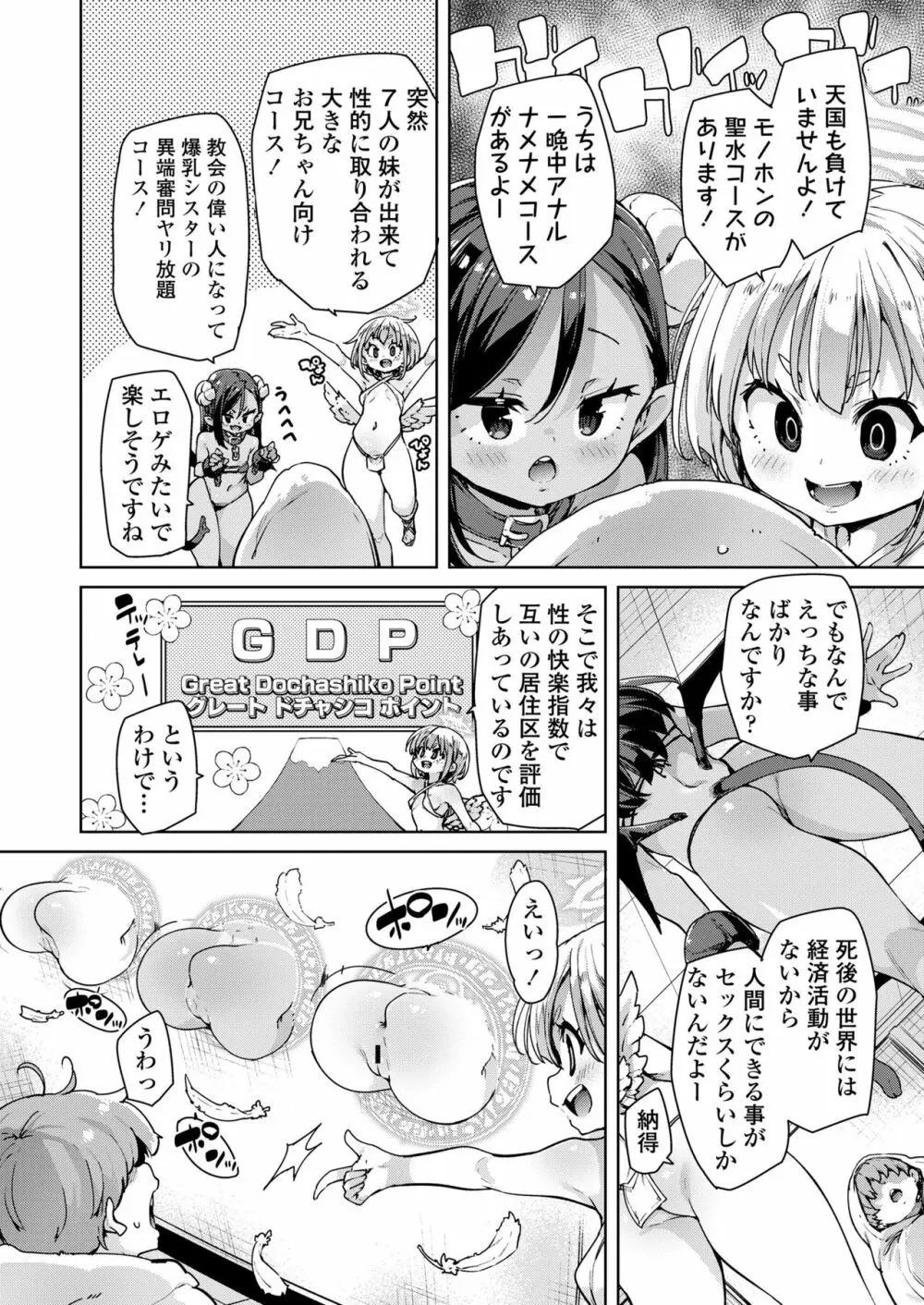 永遠娘 朧絵巻 14 Page.6