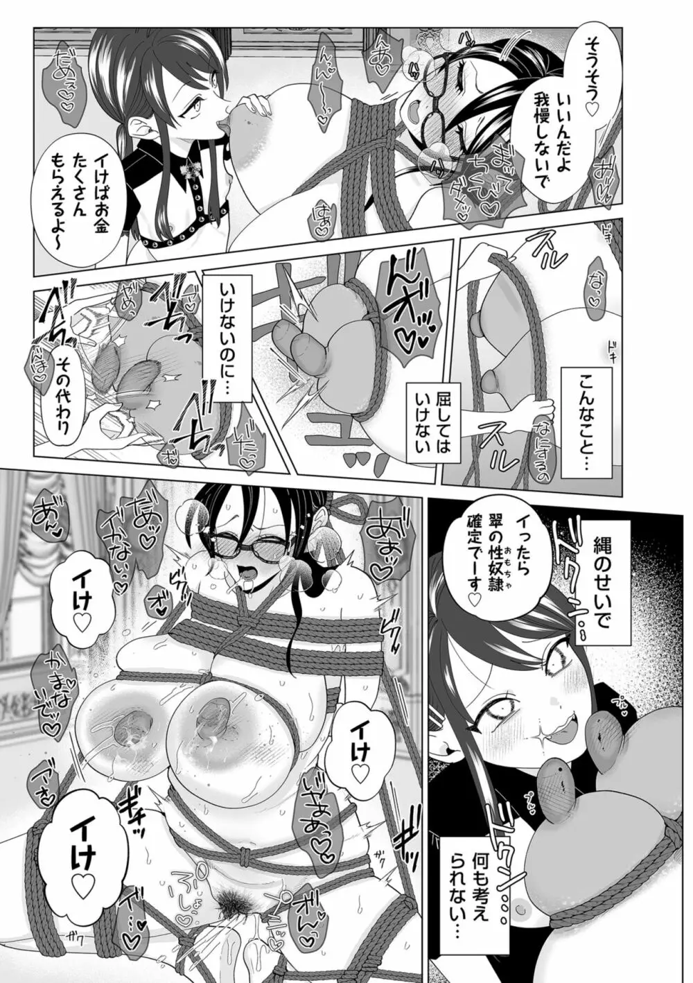 COMIC クリベロン DUMA 2024年1月号 Vol.56 Page.205