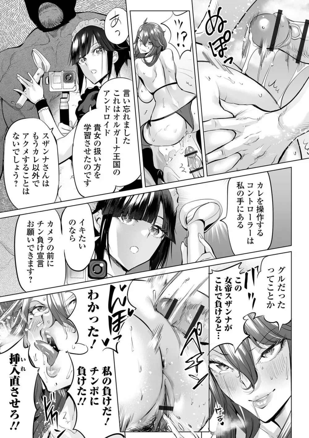 COMIC オルガ vol.57 Page.21