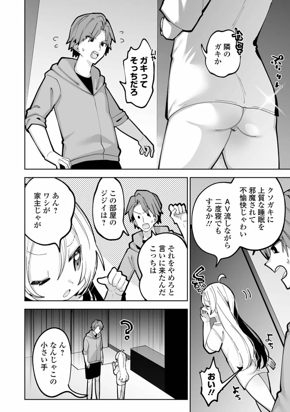 COMIC オルガ vol.57 Page.26