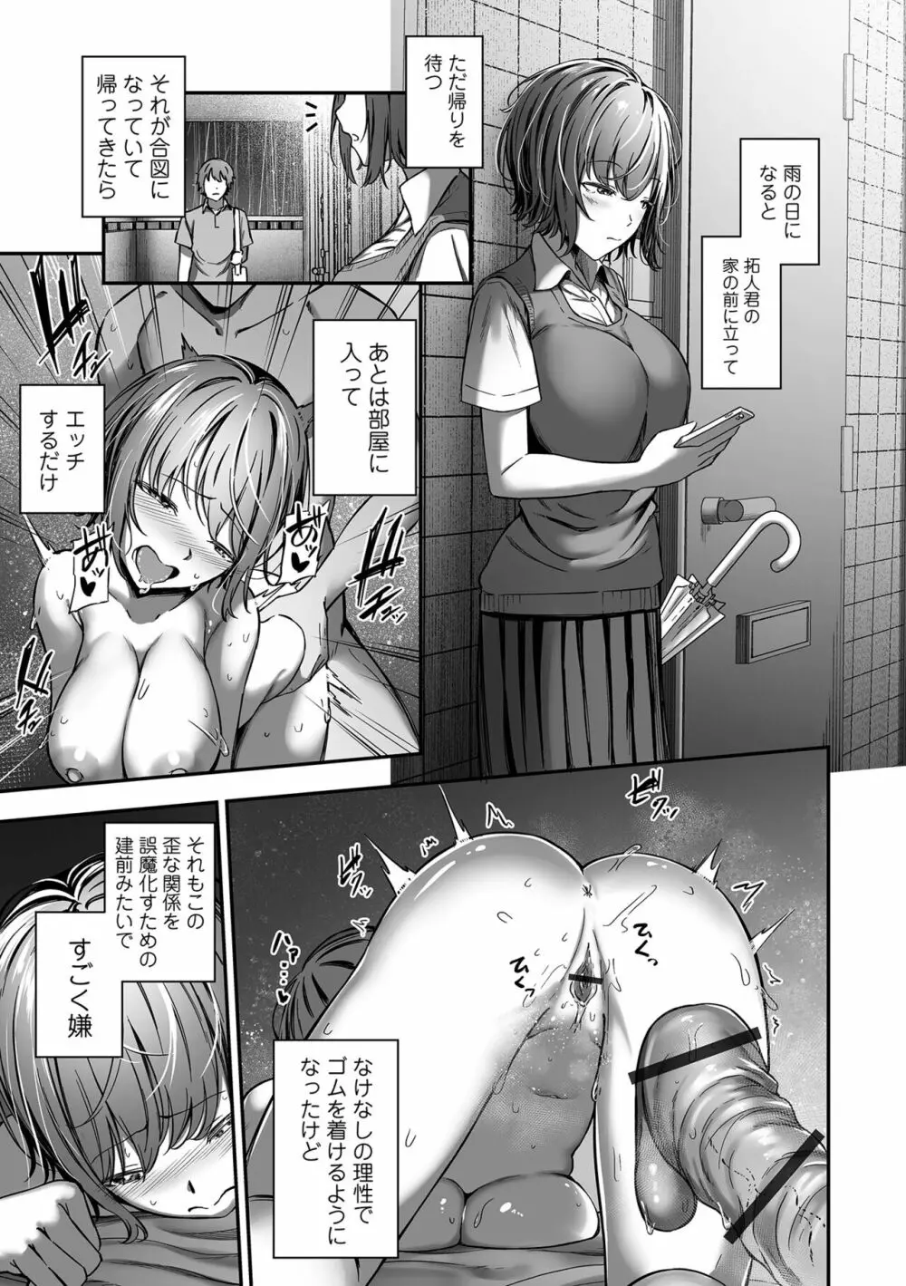 COMIC オルガ vol.57 Page.49