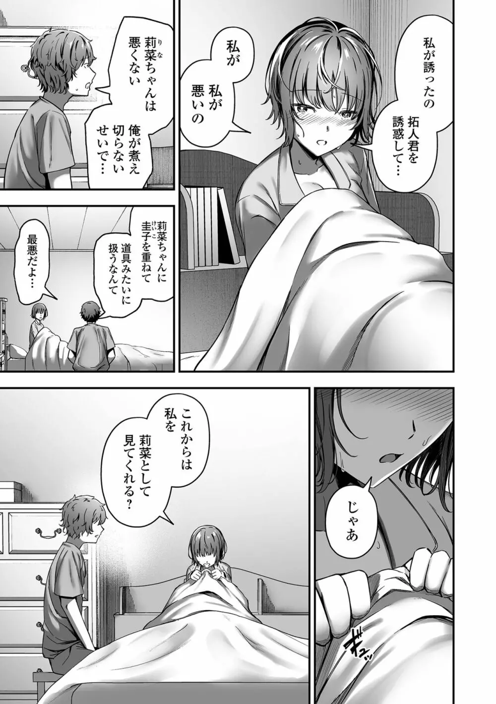 COMIC オルガ vol.57 Page.53