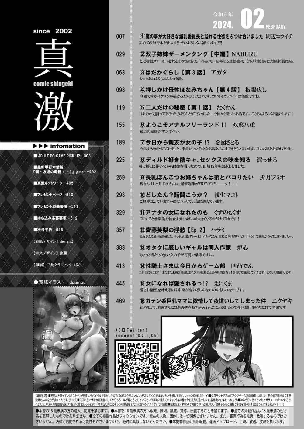 COMIC 真激 2024年2月号 Page.3