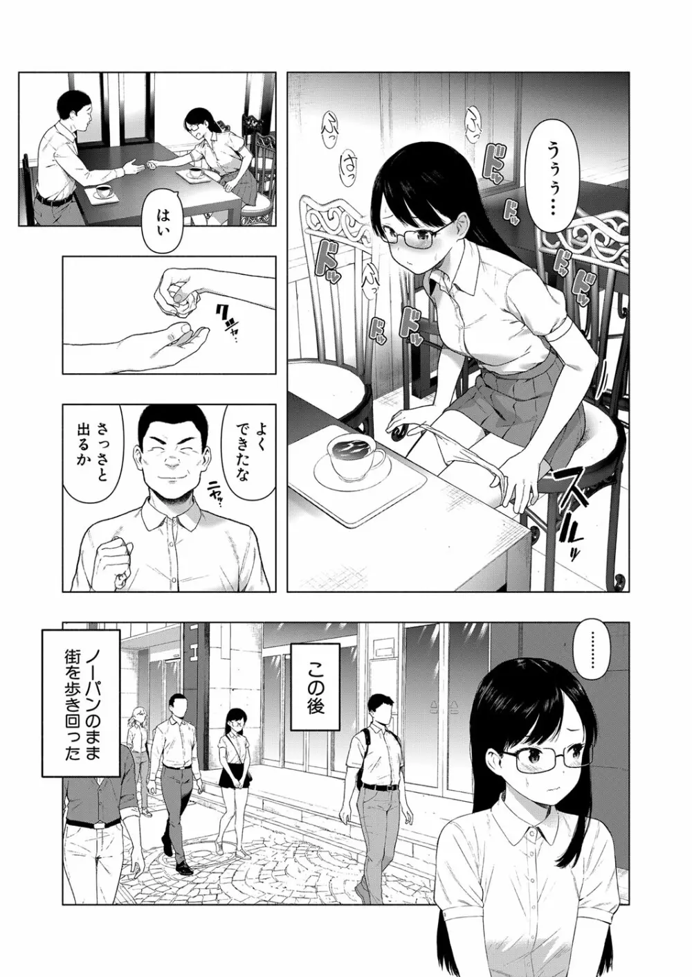 COMIC 真激 2024年2月号 Page.370