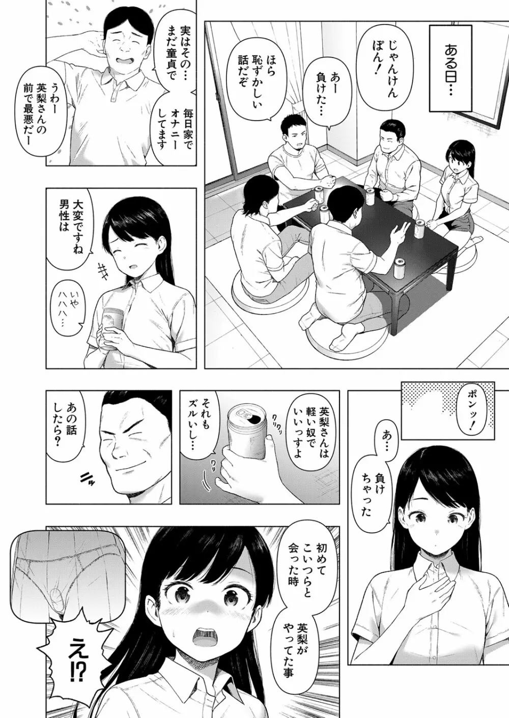 COMIC 真激 2024年2月号 Page.373