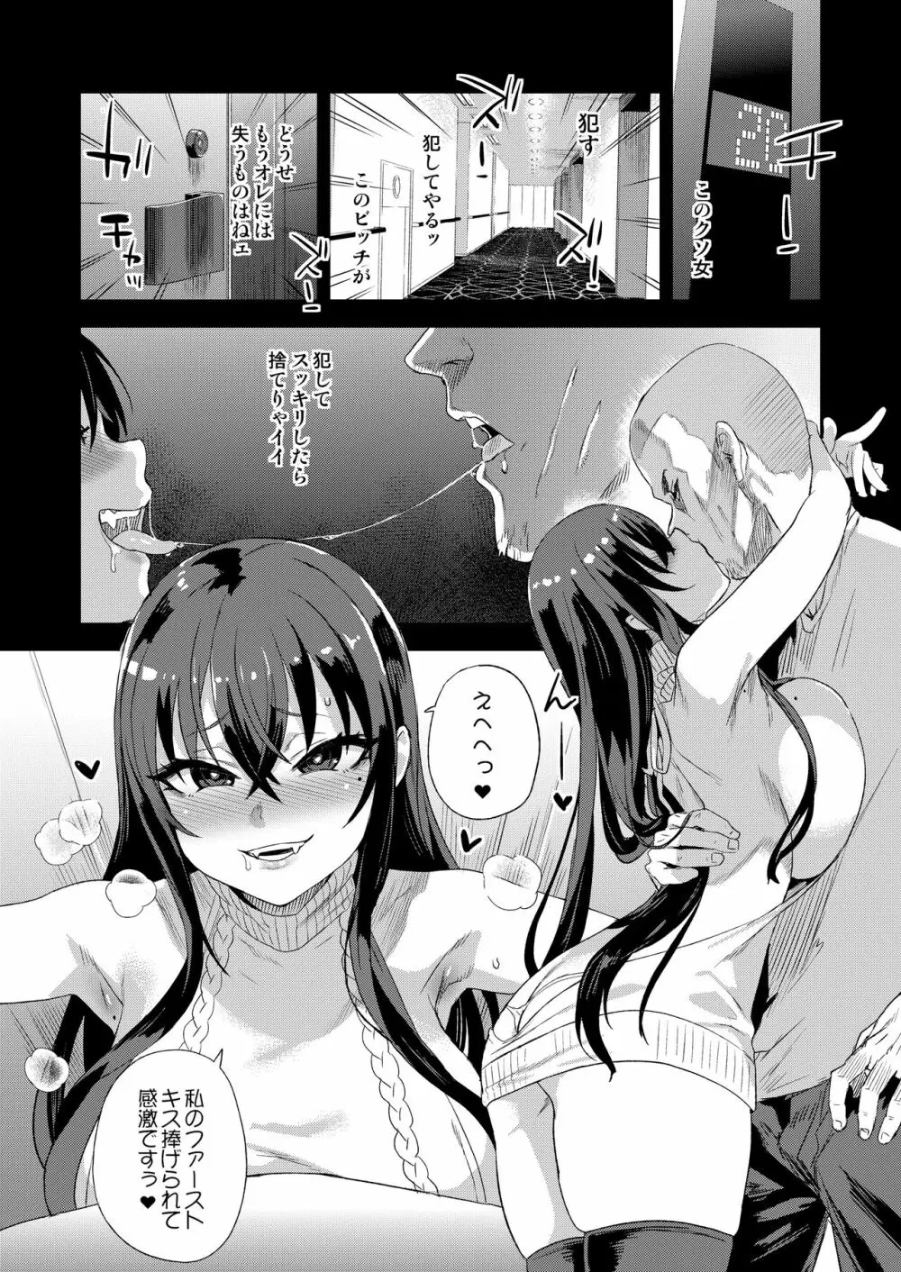 騎乗院先生のエロマンガ脳 Page.11