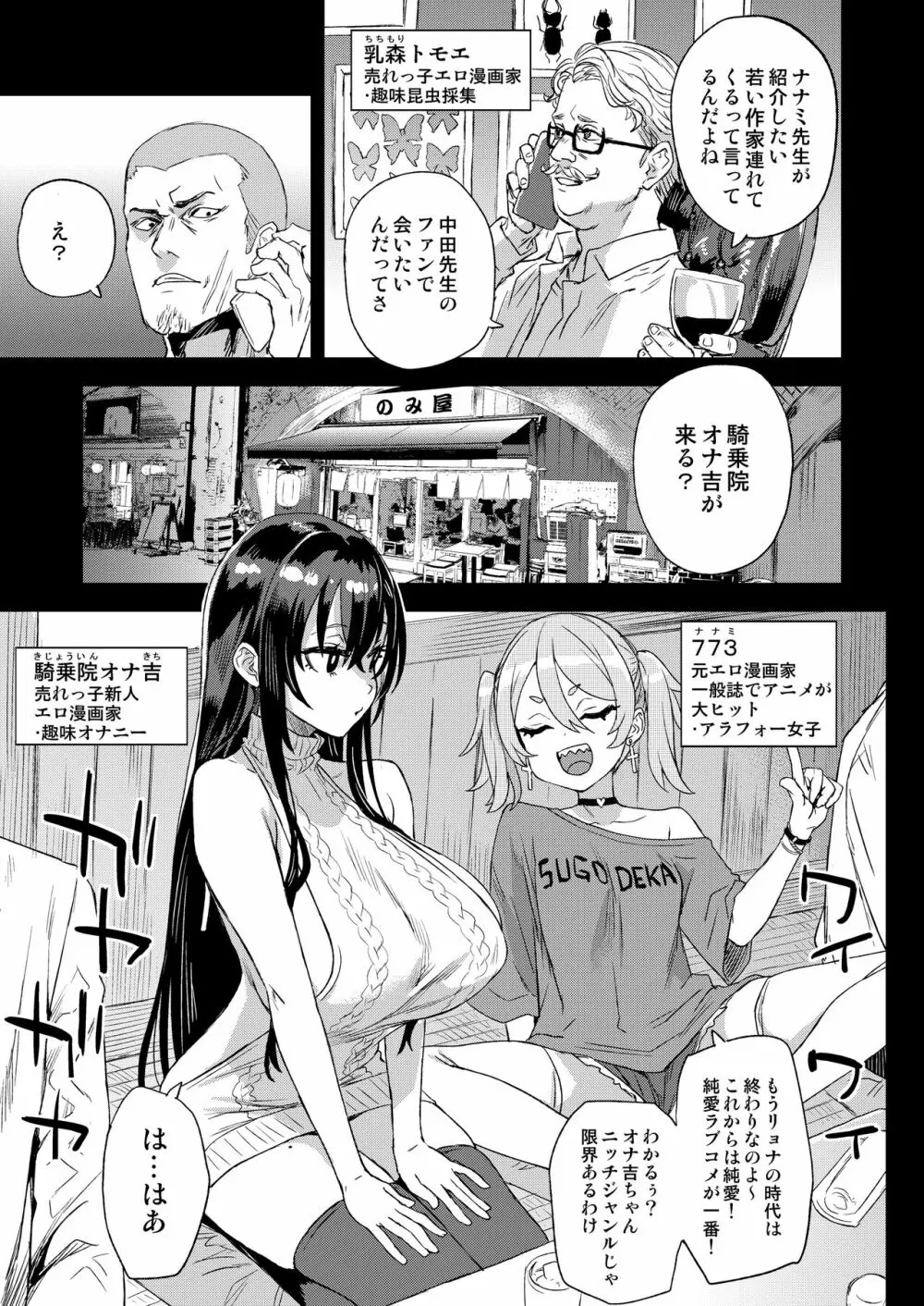 騎乗院先生のエロマンガ脳 Page.4