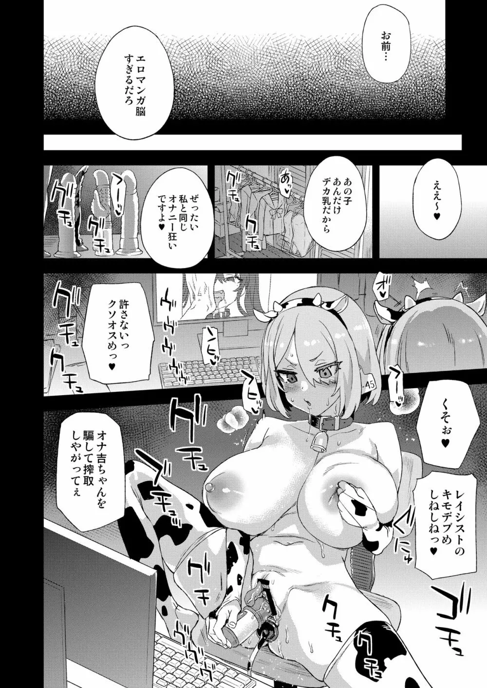 騎乗院先生のエロマンガ脳 Page.51