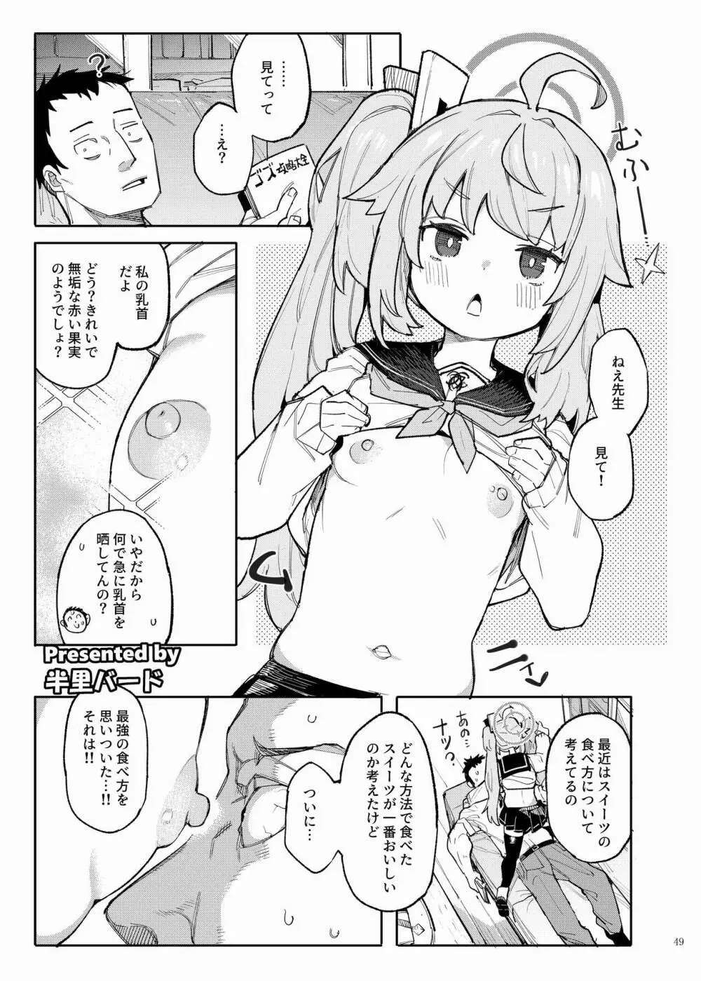 ブルアカイチャラブエロ合同「絶倫大祭」 Page.51