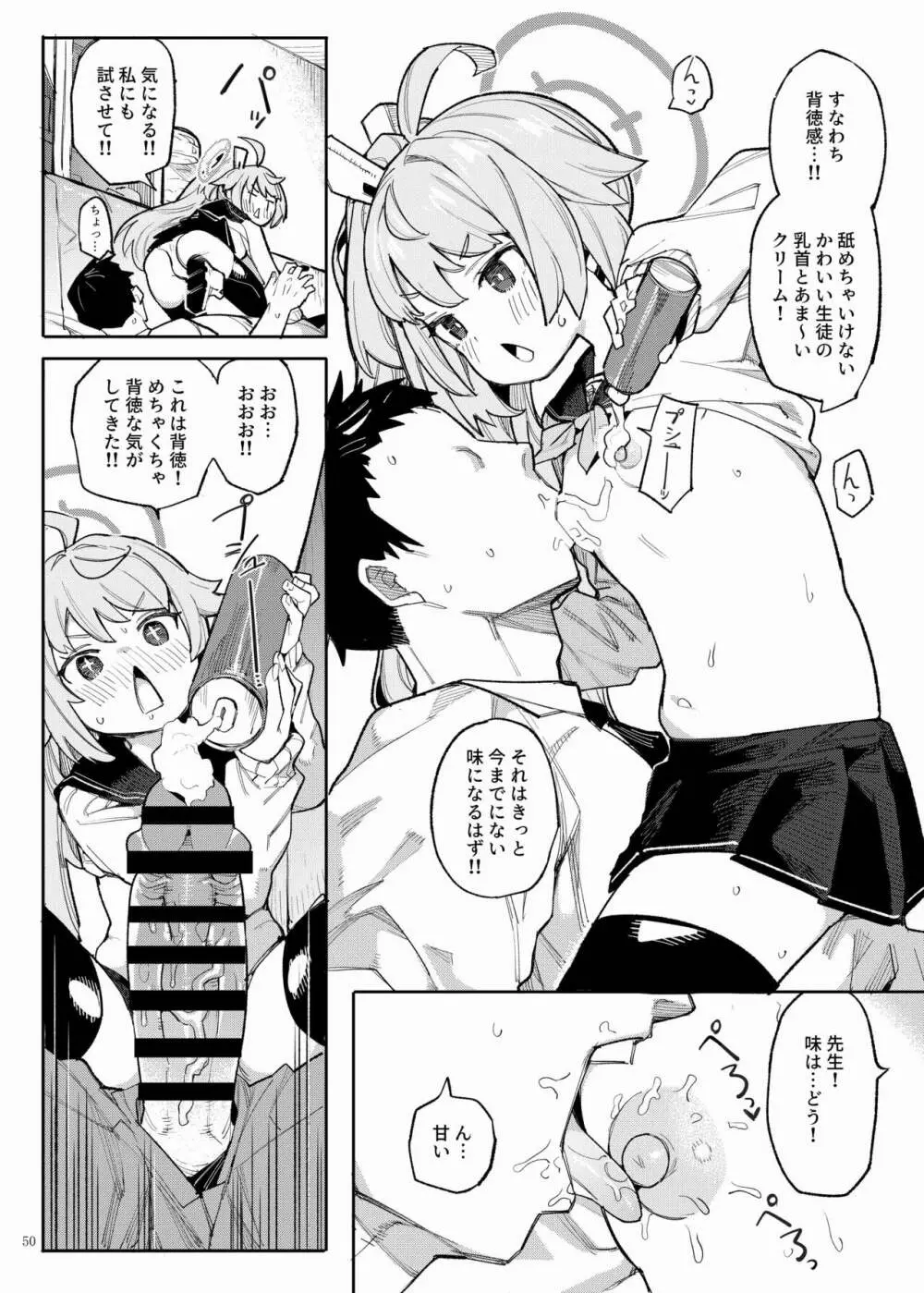 ブルアカイチャラブエロ合同「絶倫大祭」 Page.52