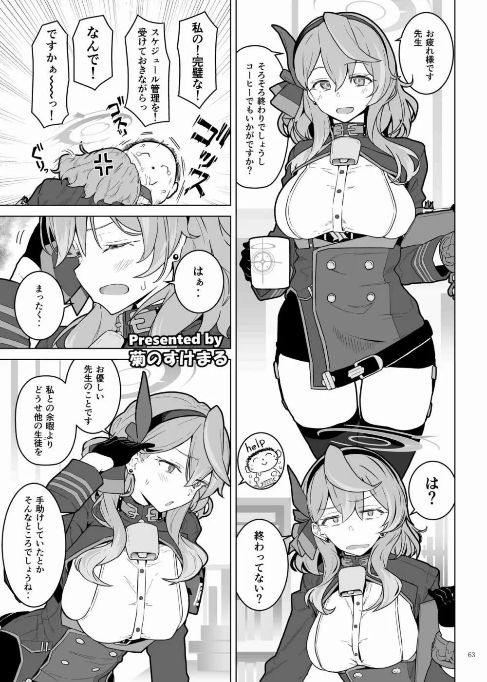 ブルアカイチャラブエロ合同「絶倫大祭」 Page.65