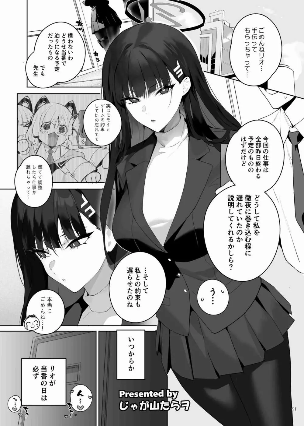 ブルアカイチャラブエロ合同「絶倫大祭」 Page.93