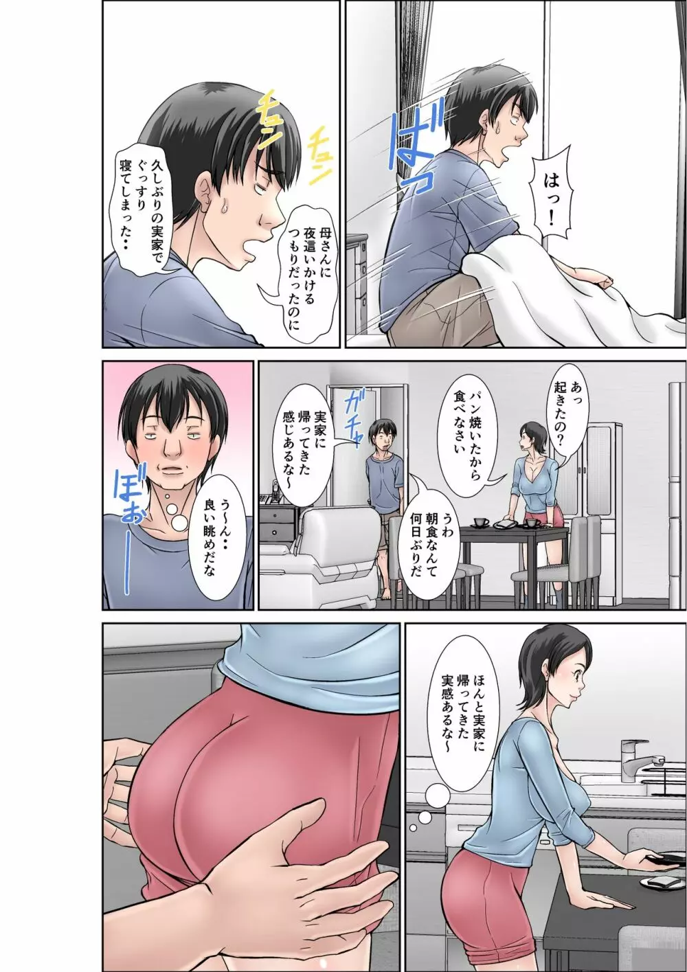 こら!あんた母親を口説いて何しようっていうの!〜カツオ独り暮らし編その2〜 Page.10
