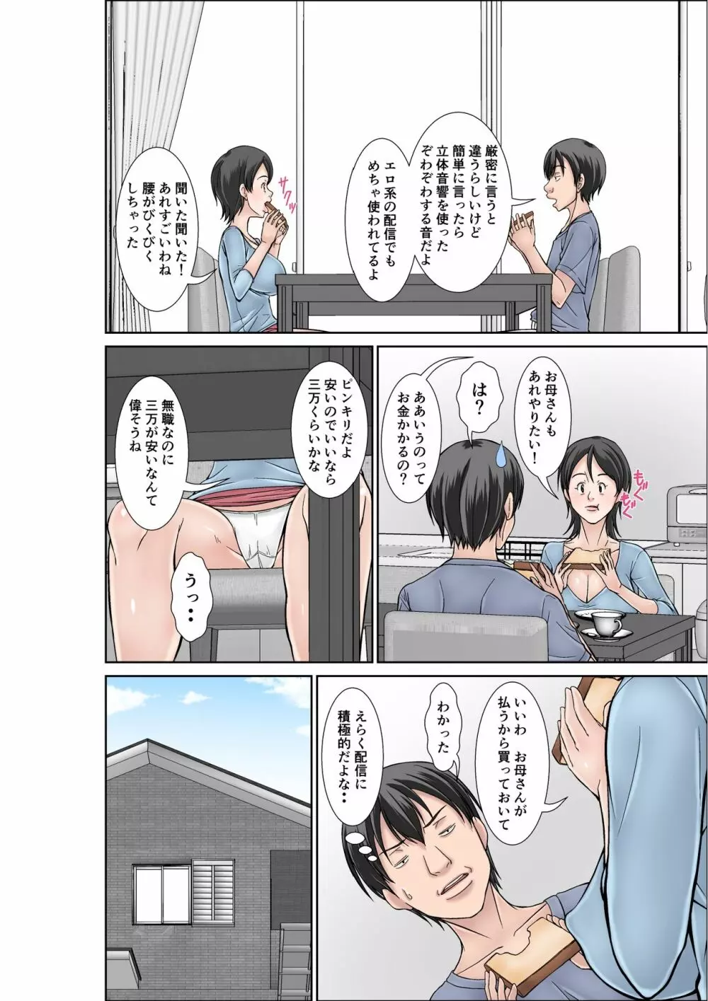 こら!あんた母親を口説いて何しようっていうの!〜カツオ独り暮らし編その2〜 Page.12