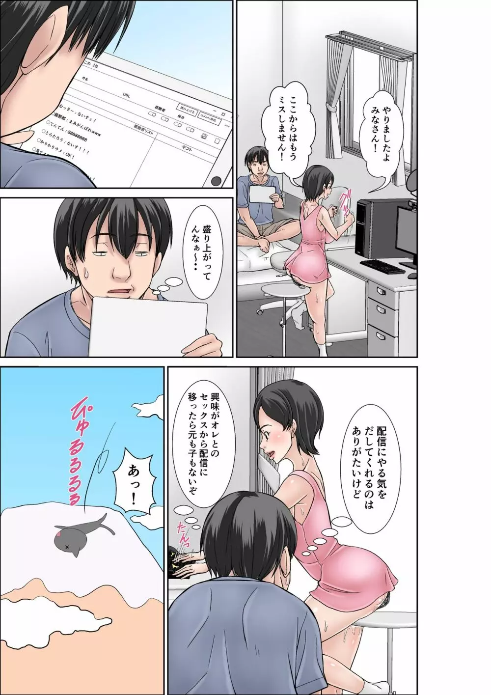 こら!あんた母親を口説いて何しようっていうの!〜カツオ独り暮らし編その2〜 Page.15