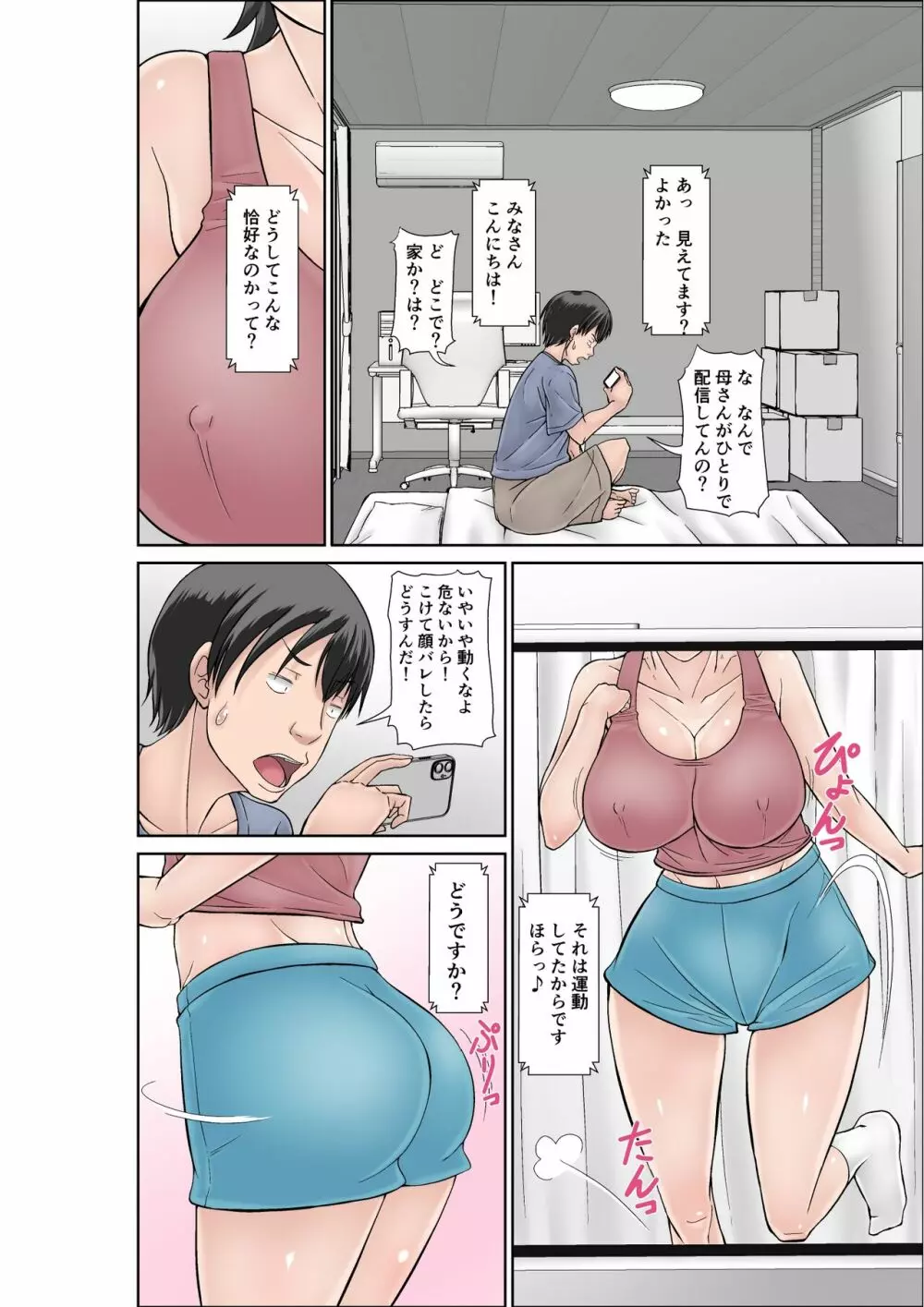 こら!あんた母親を口説いて何しようっていうの!〜カツオ独り暮らし編その2〜 Page.2