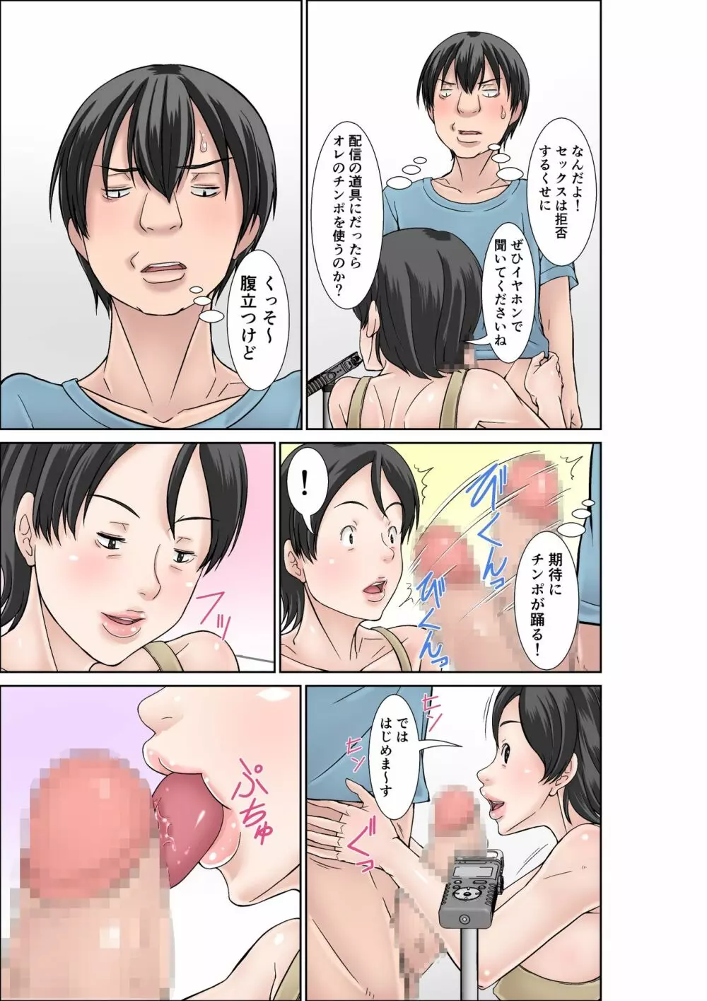 こら!あんた母親を口説いて何しようっていうの!〜カツオ独り暮らし編その2〜 Page.21