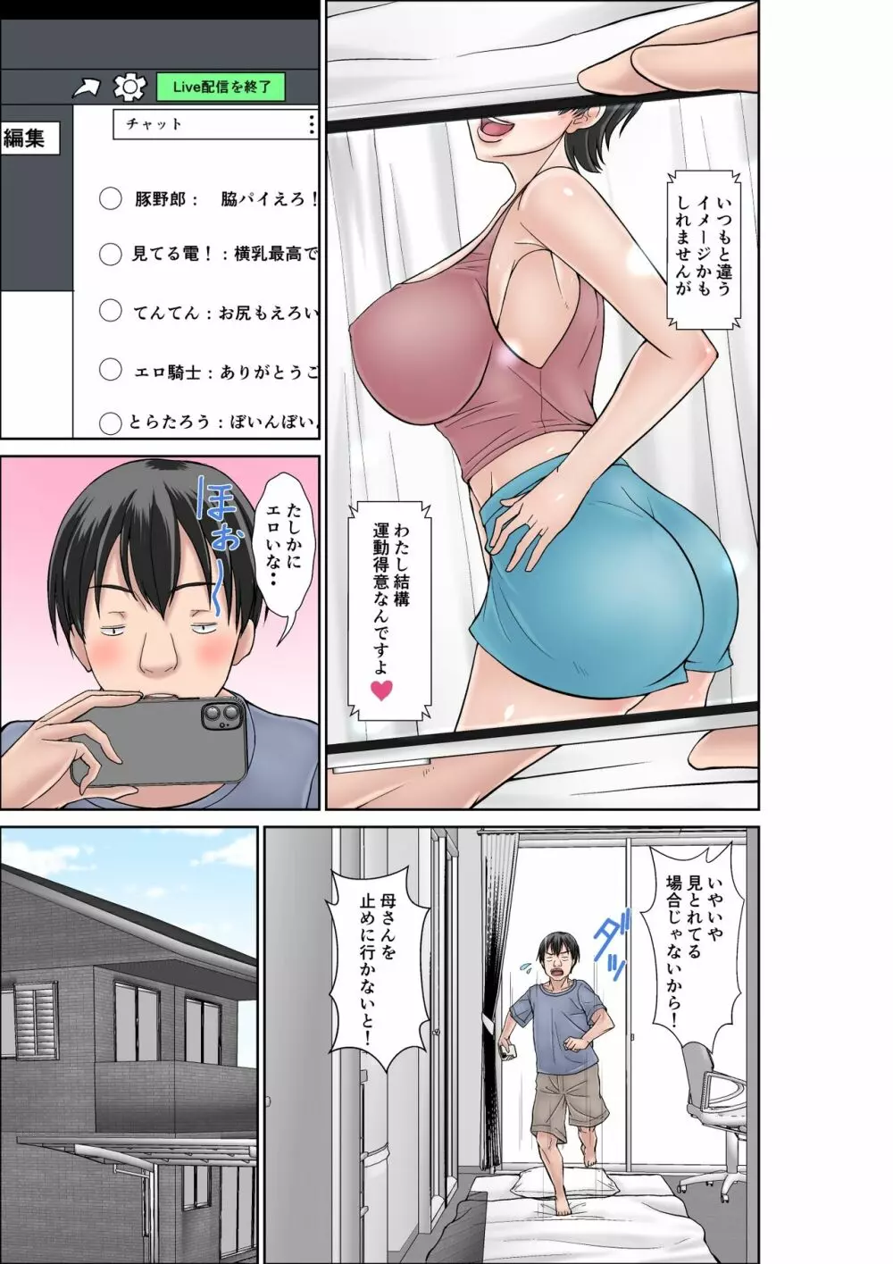 こら!あんた母親を口説いて何しようっていうの!〜カツオ独り暮らし編その2〜 Page.3