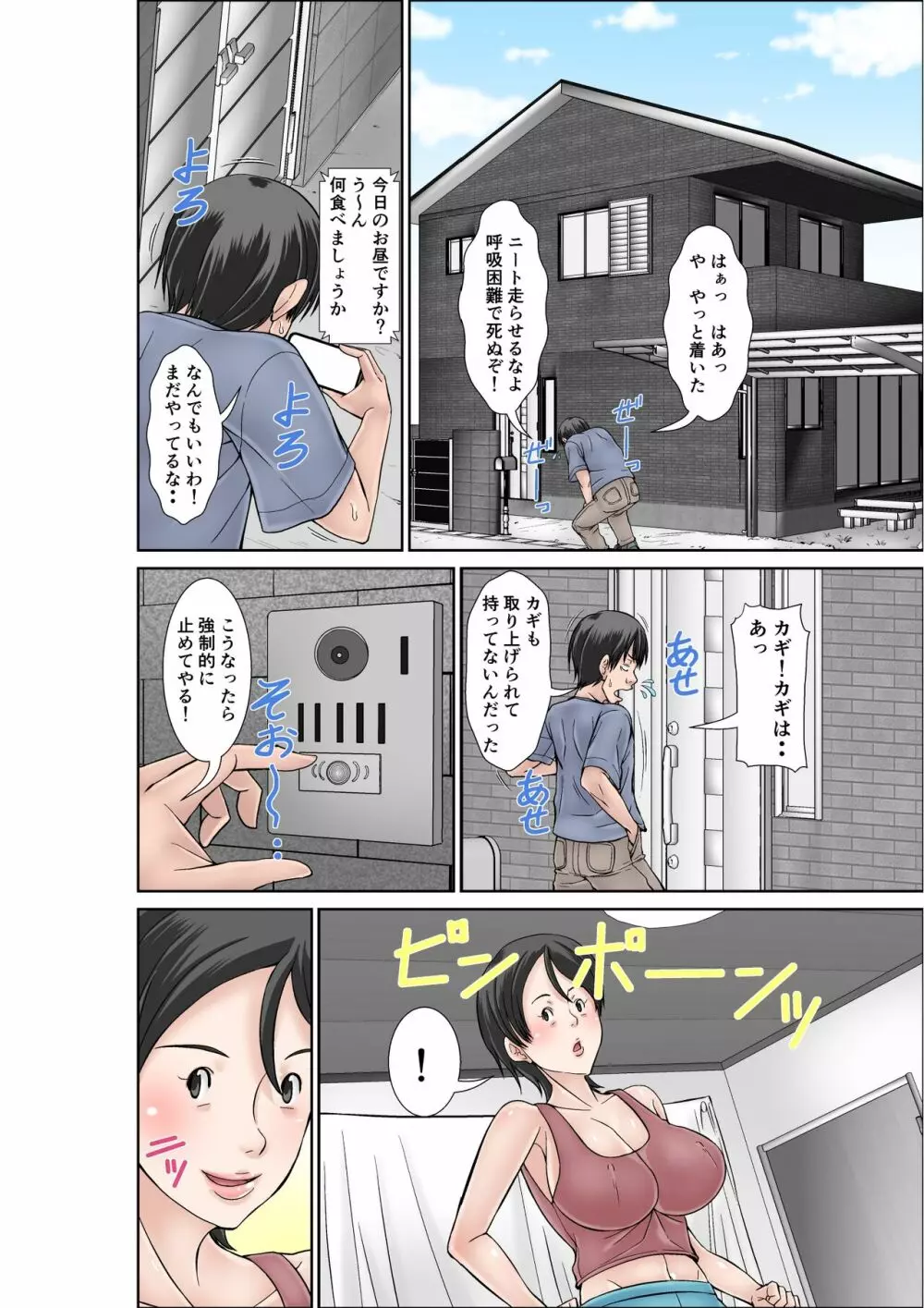こら!あんた母親を口説いて何しようっていうの!〜カツオ独り暮らし編その2〜 Page.4
