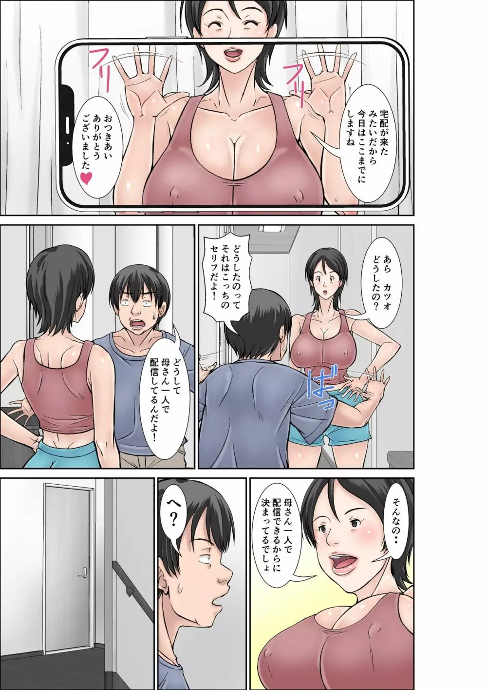 こら!あんた母親を口説いて何しようっていうの!〜カツオ独り暮らし編その2〜 Page.5