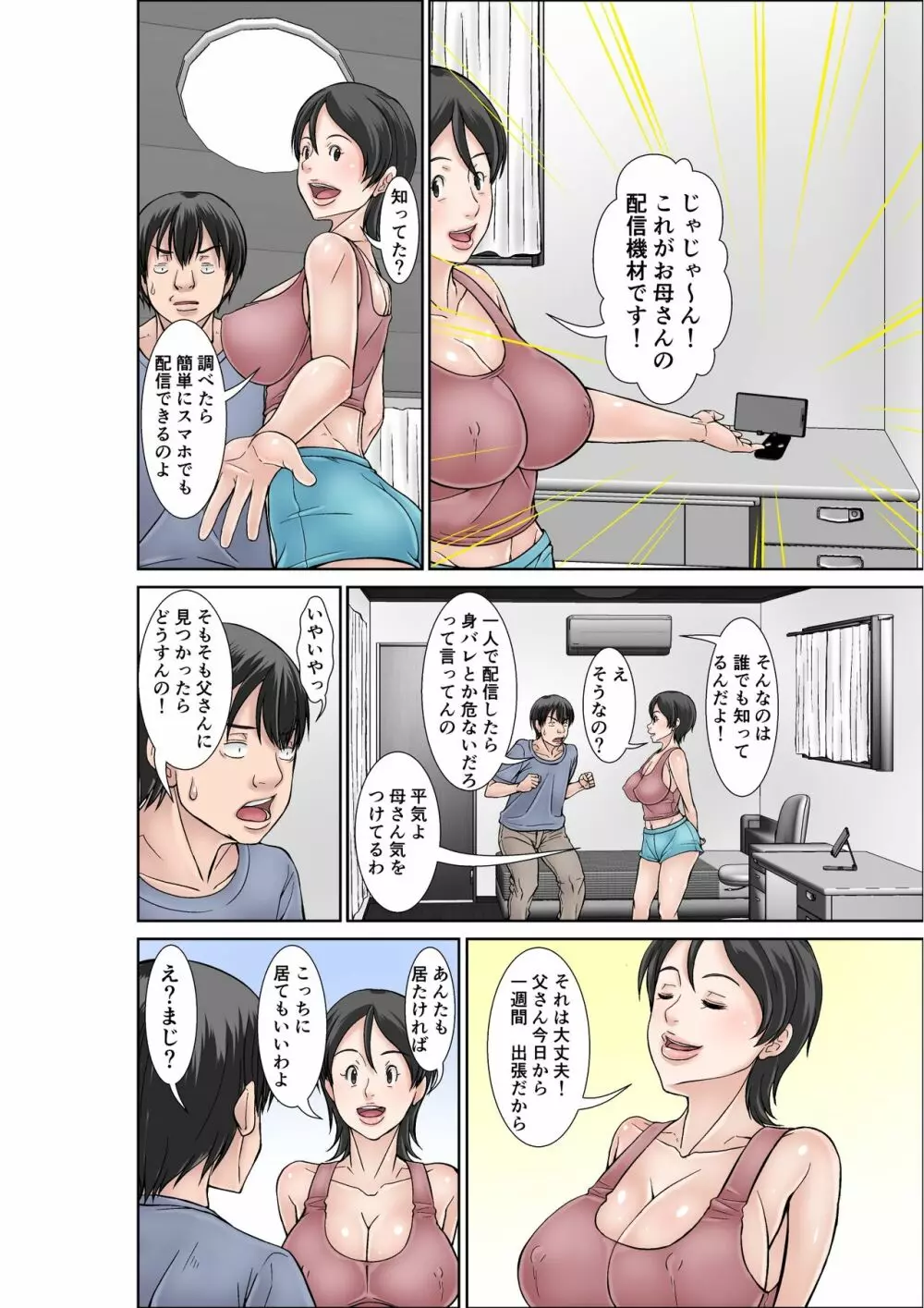 こら!あんた母親を口説いて何しようっていうの!〜カツオ独り暮らし編その2〜 Page.6