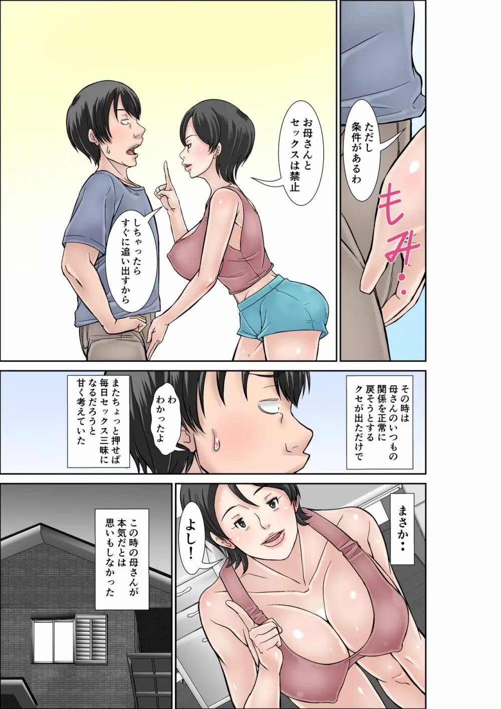 こら!あんた母親を口説いて何しようっていうの!〜カツオ独り暮らし編その2〜 Page.7