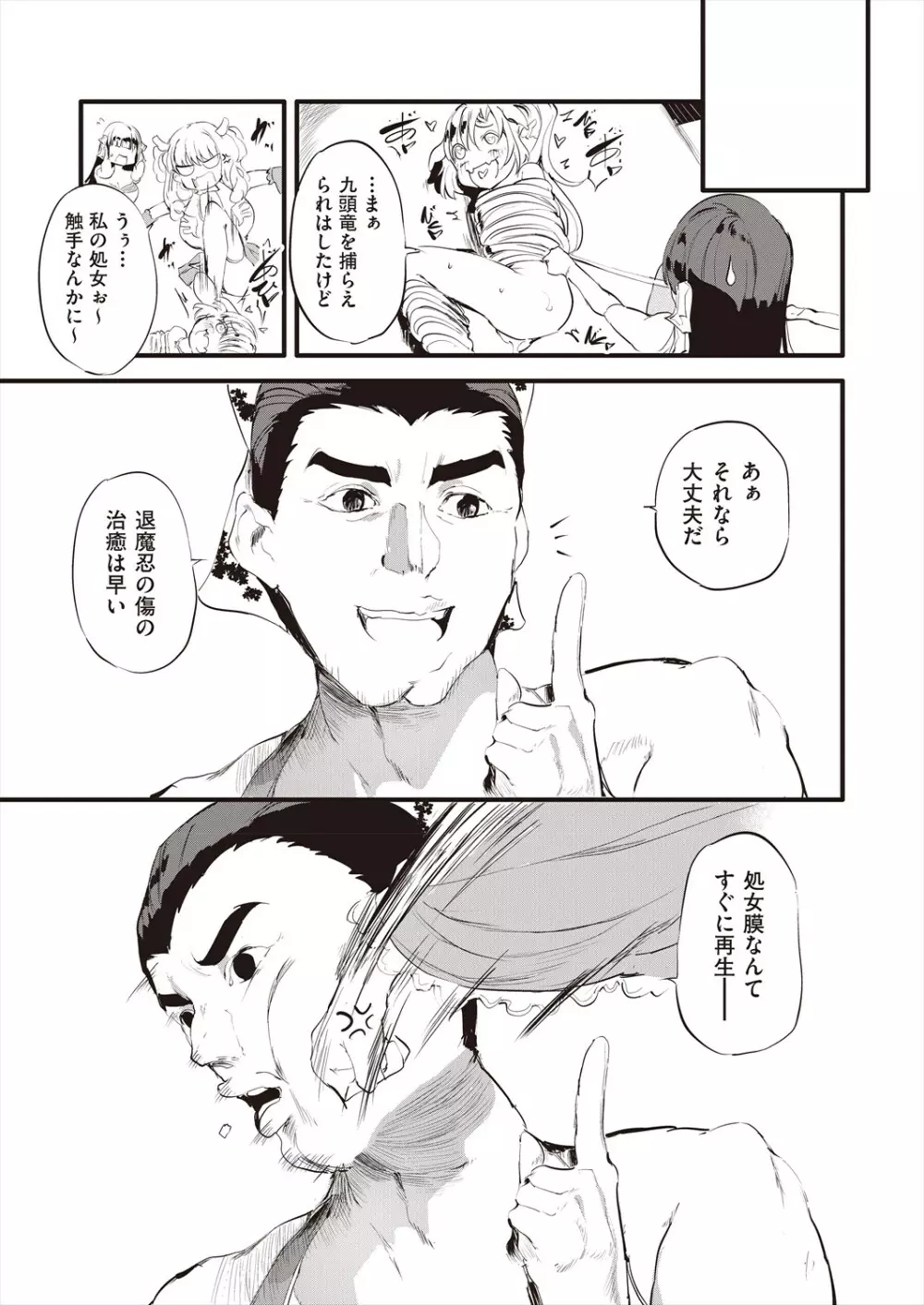 COMIC 阿吽 2023年12月号 Page.321