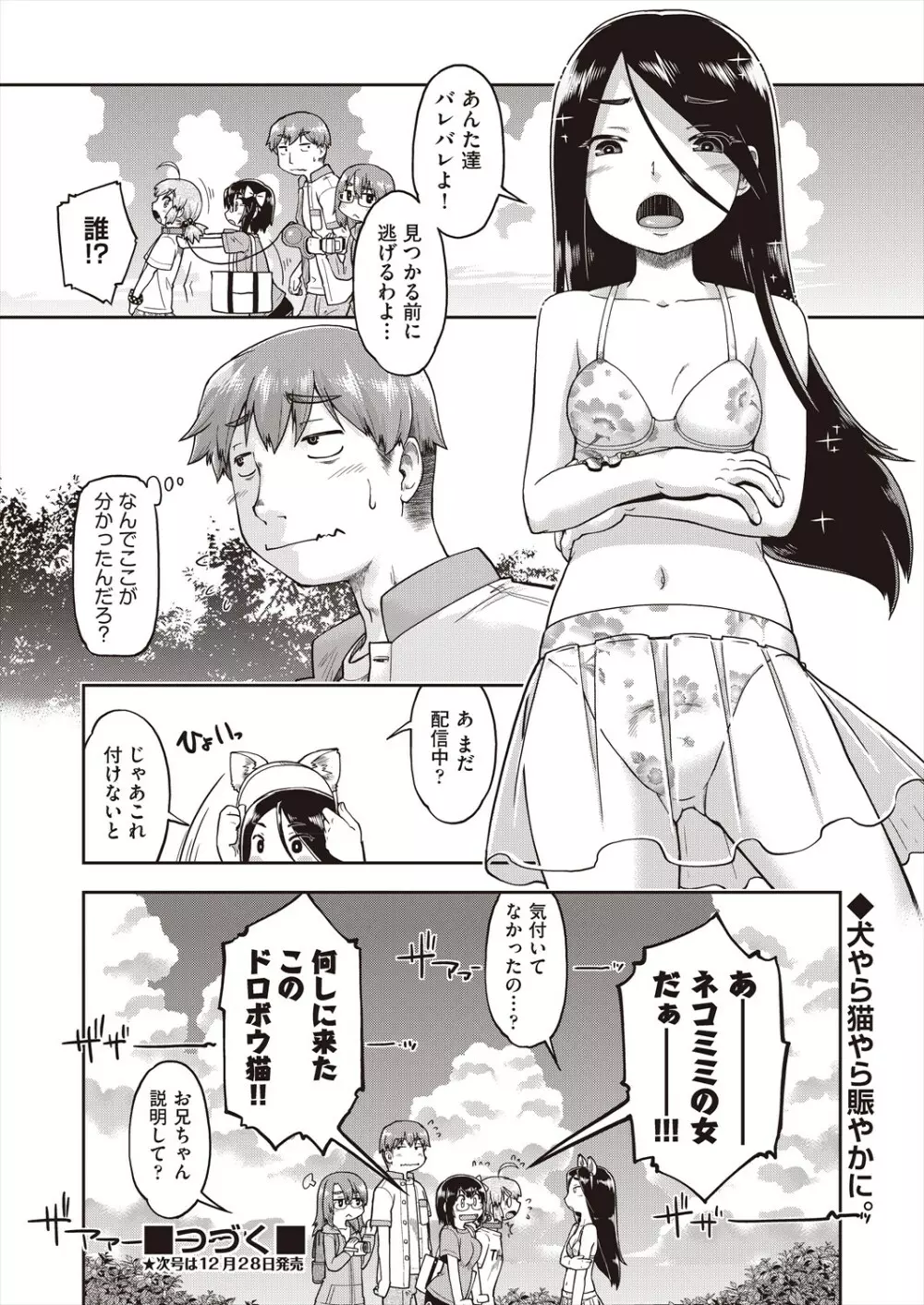 COMIC 阿吽 2023年12月号 Page.448