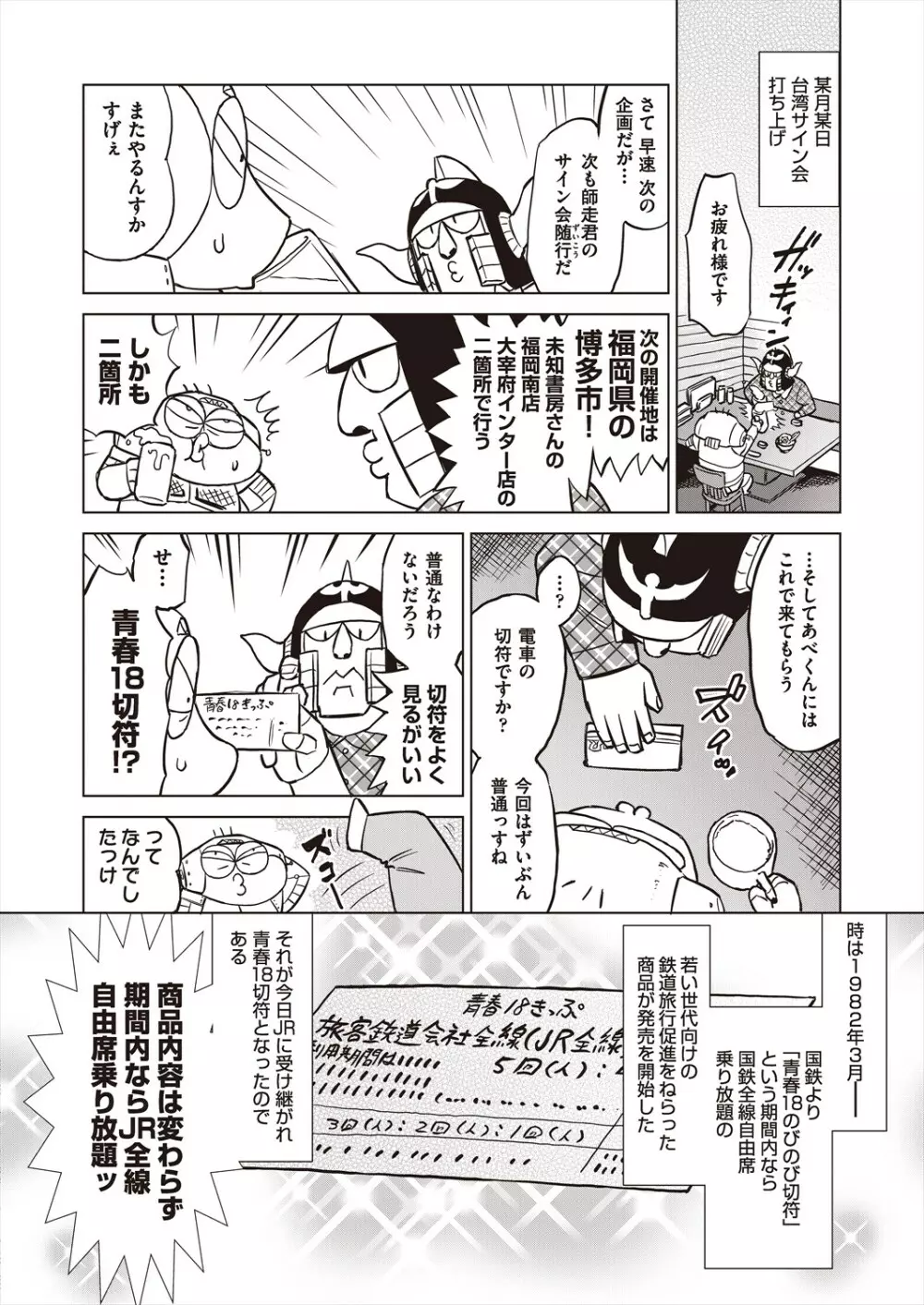 COMIC 阿吽 2023年12月号 Page.498