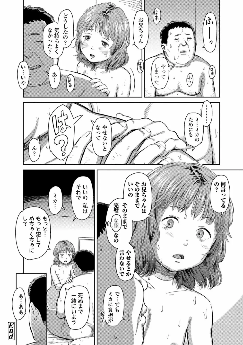 オーバーキル Page.128