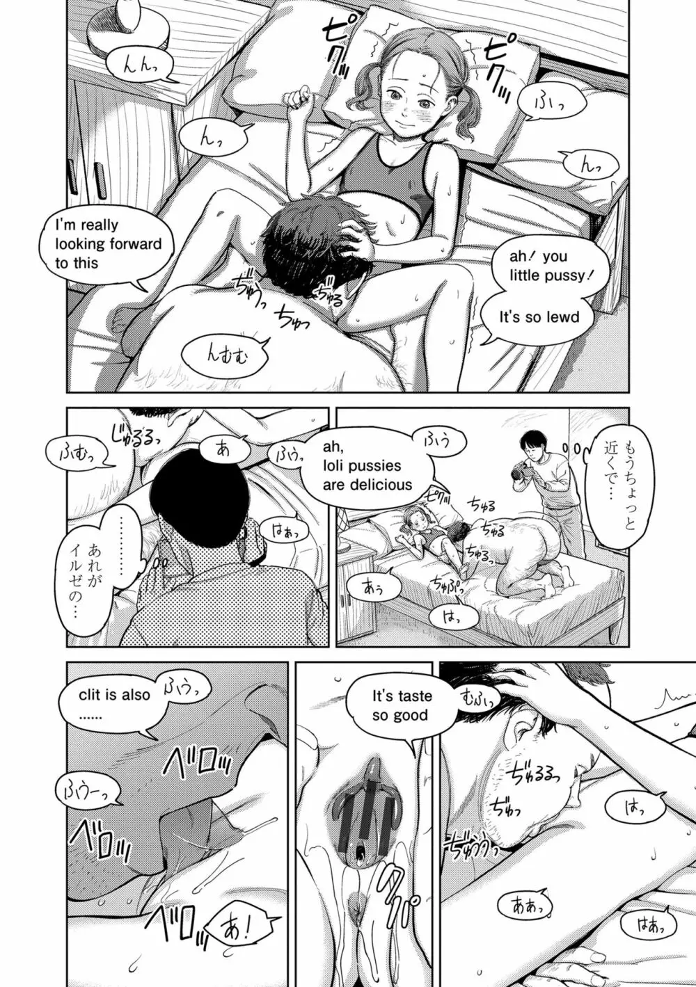 オーバーキル Page.146