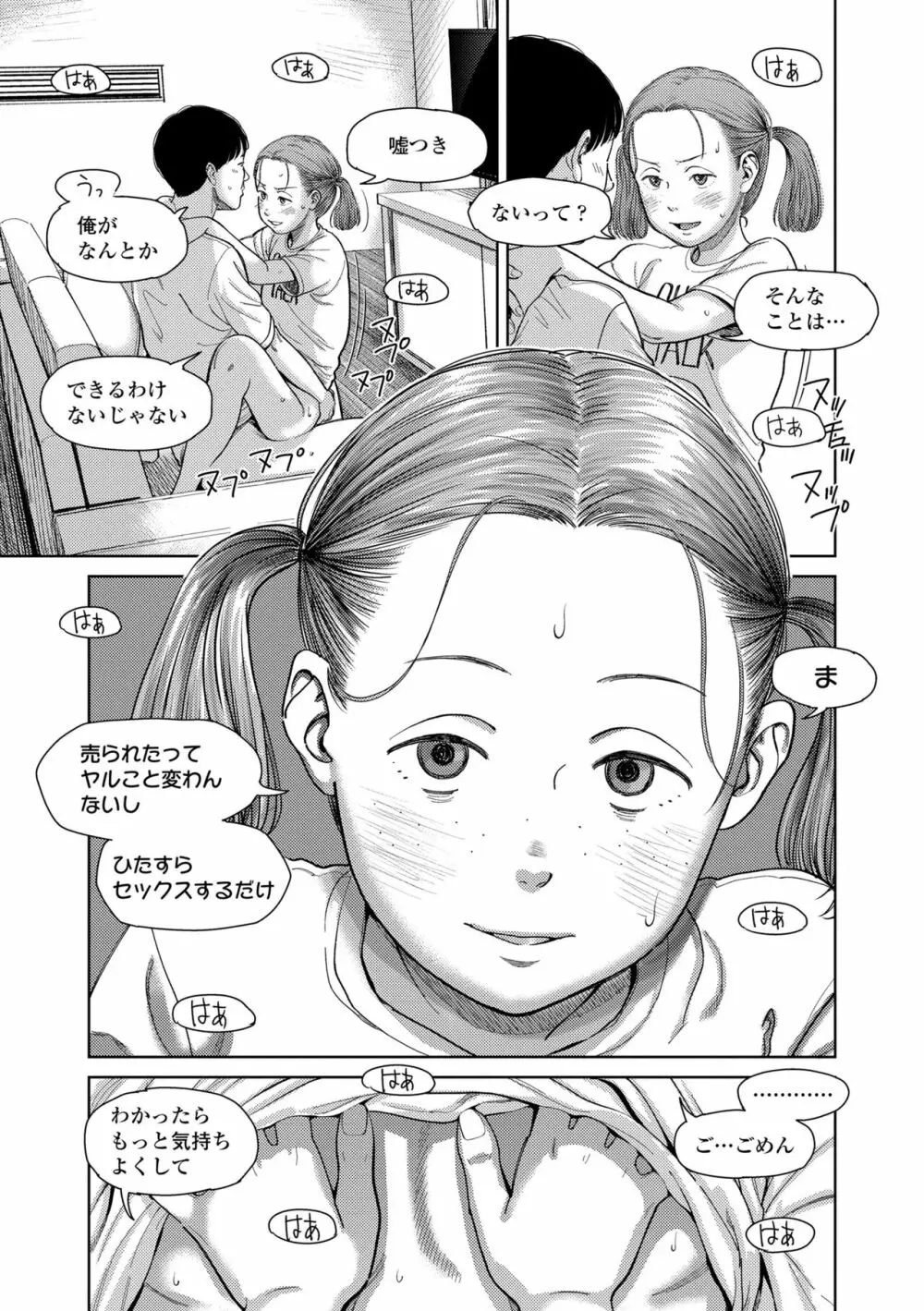 オーバーキル Page.185