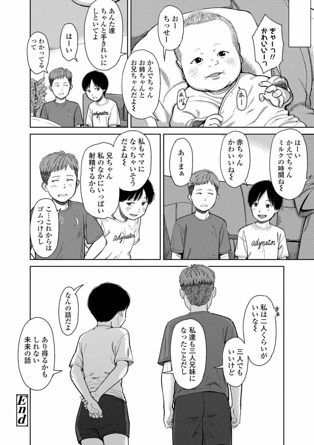 オーバーキル Page.36