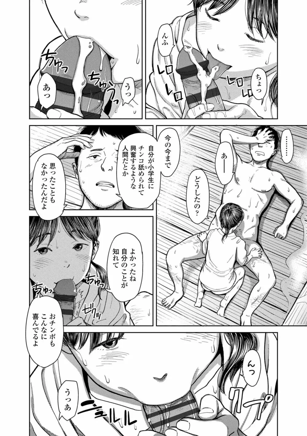 オーバーキル Page.50