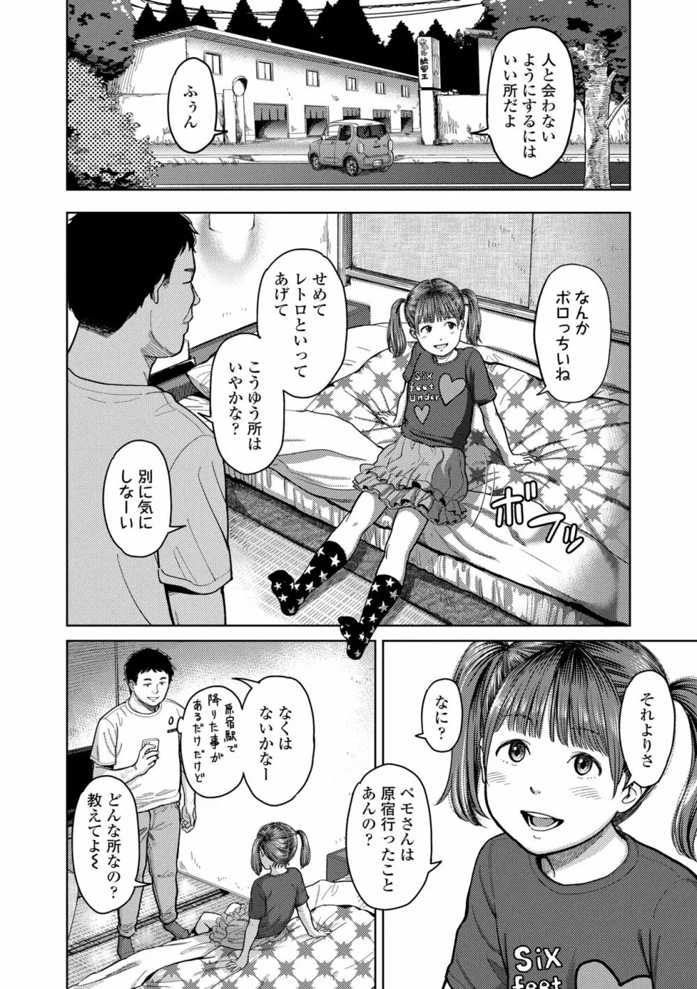 オーバーキル Page.66