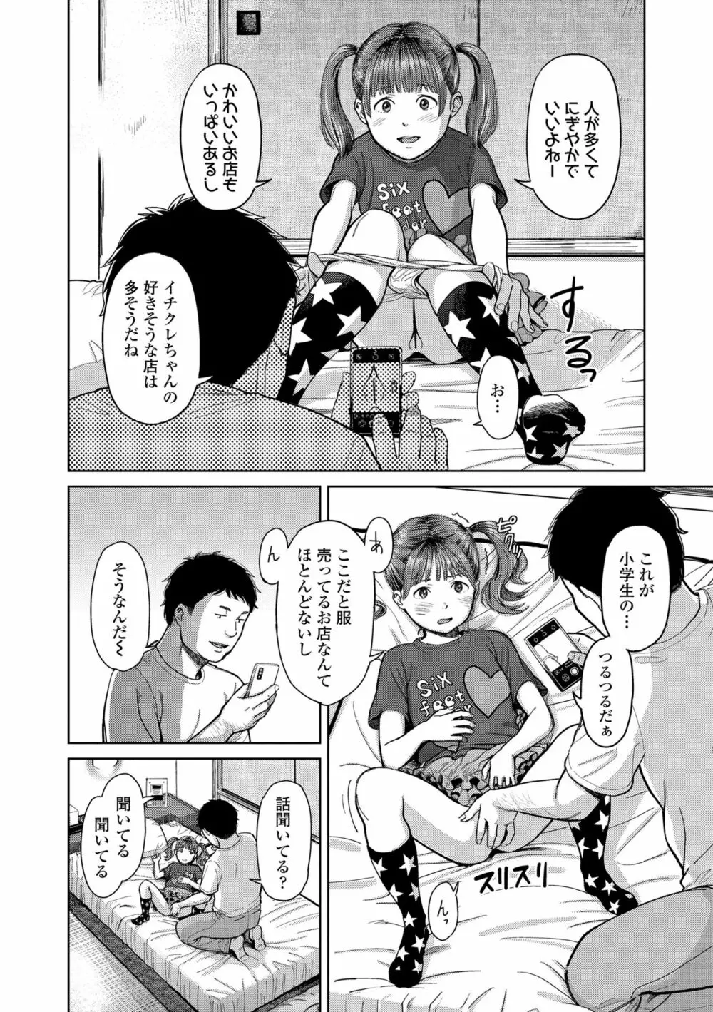 オーバーキル Page.68