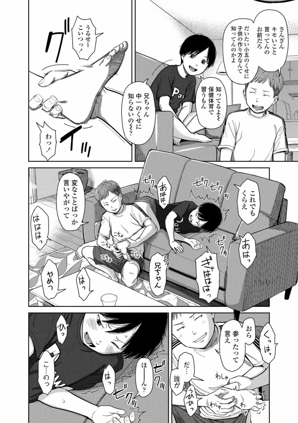 オーバーキル Page.8