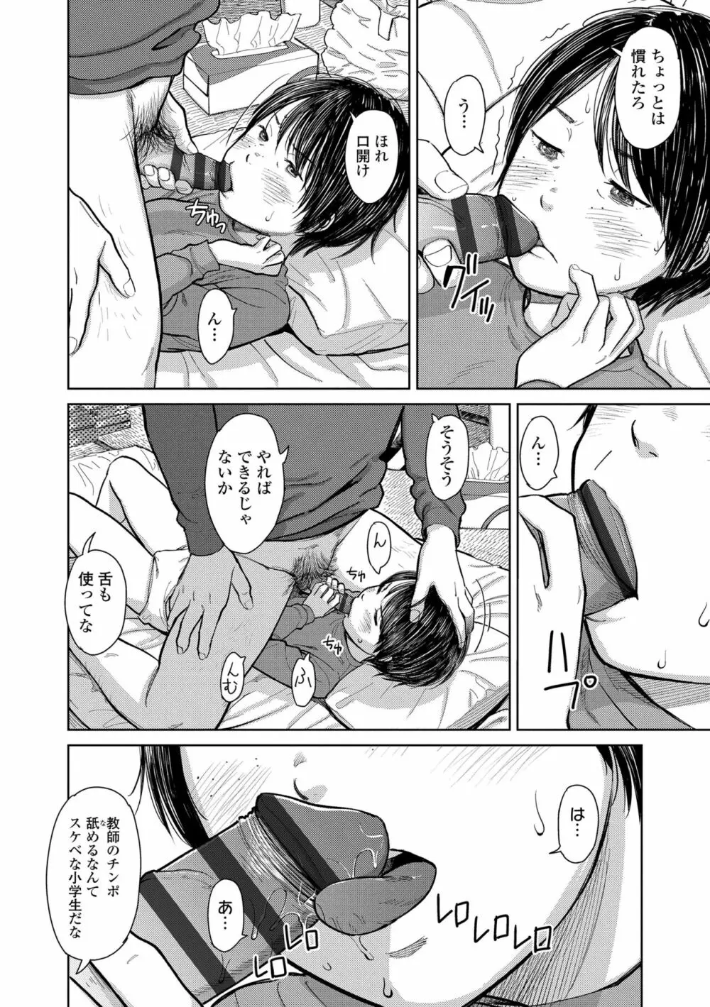 オーバーキル Page.98