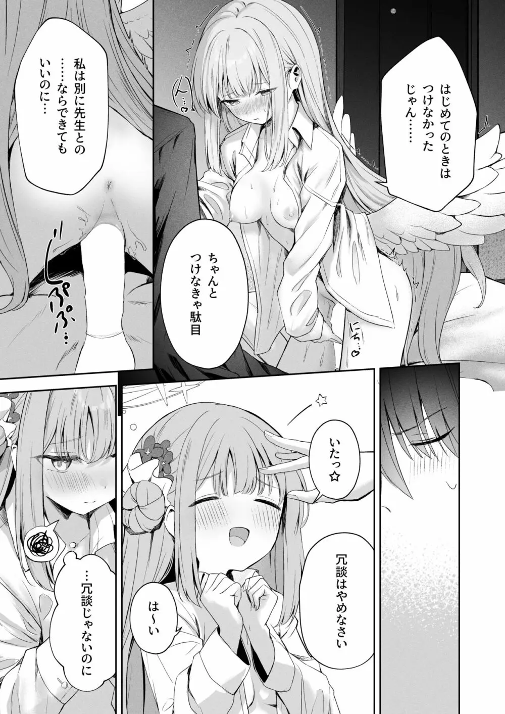 デイドリームから醒めて Page.12