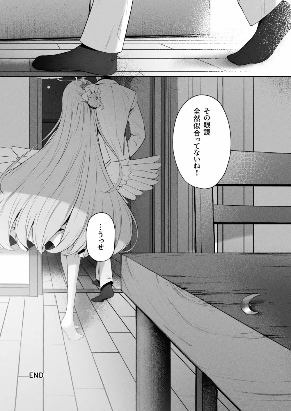 デイドリームから醒めて Page.20