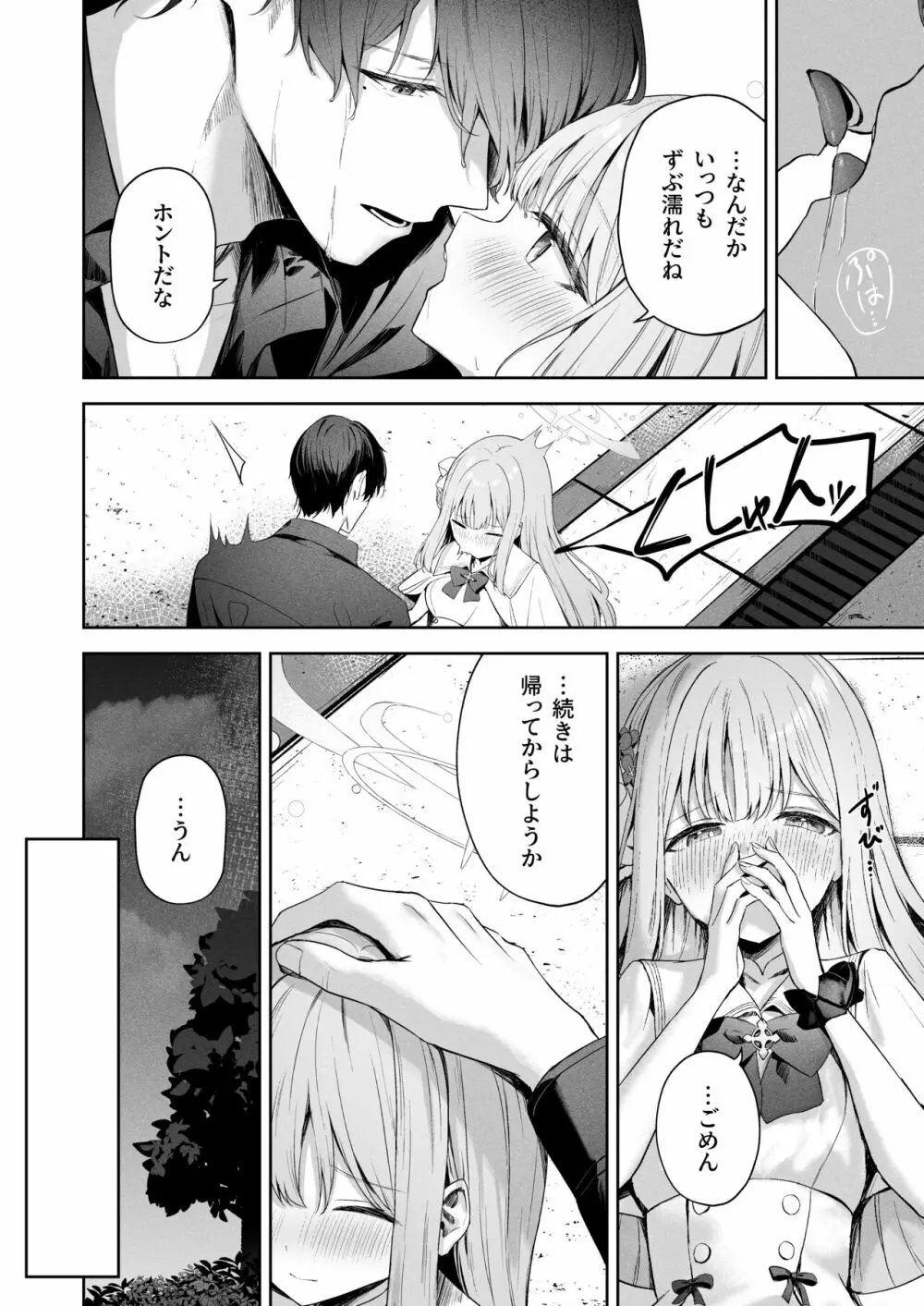 デイドリームから醒めて Page.9